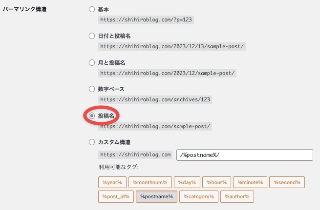 WordPress パーマリンク構造
