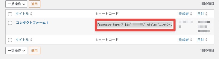 Contact Form 7説明画像1