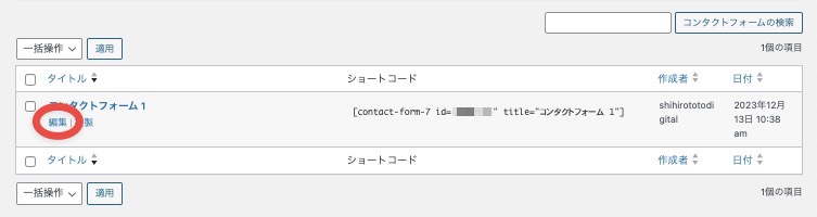 Contact Form 7説明画像6