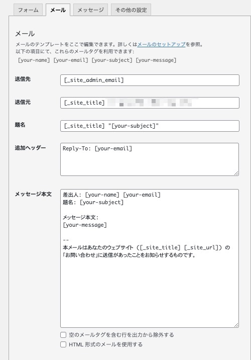 Contact Form 7説明画像8