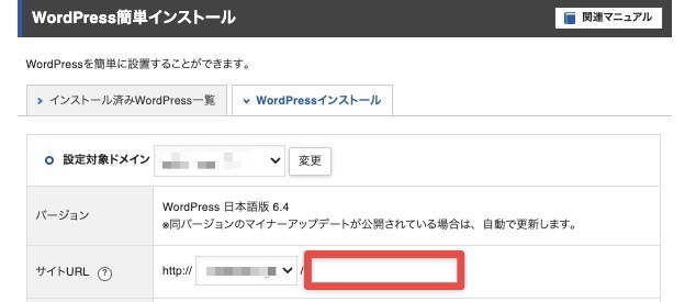 XserverのWordPressインストール画面