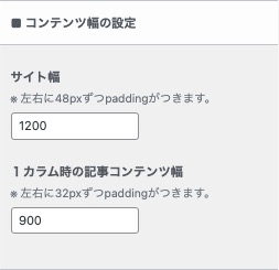 コンテンツ幅の設定