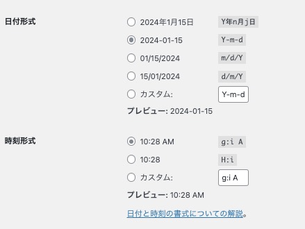 WordPress設定画面