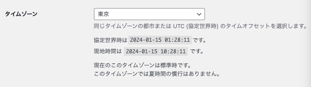 WordPress設定画面