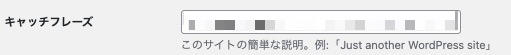 WordPress設定画面