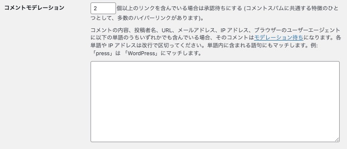 WordPress設定画面