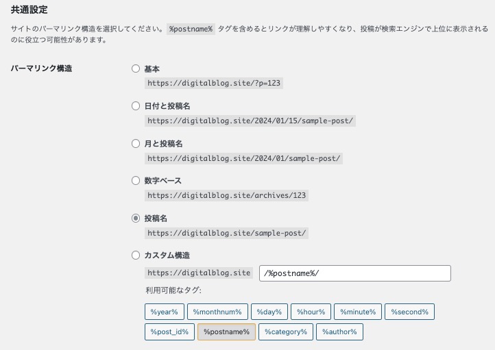 WordPress設定画面